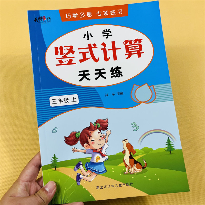 三年级上册竖式计算口算题卡脱式乘除法天天练人教版数学口算小学3上学期教材同步竖式计算题卡脱式计算题练习册专项训练练习测试