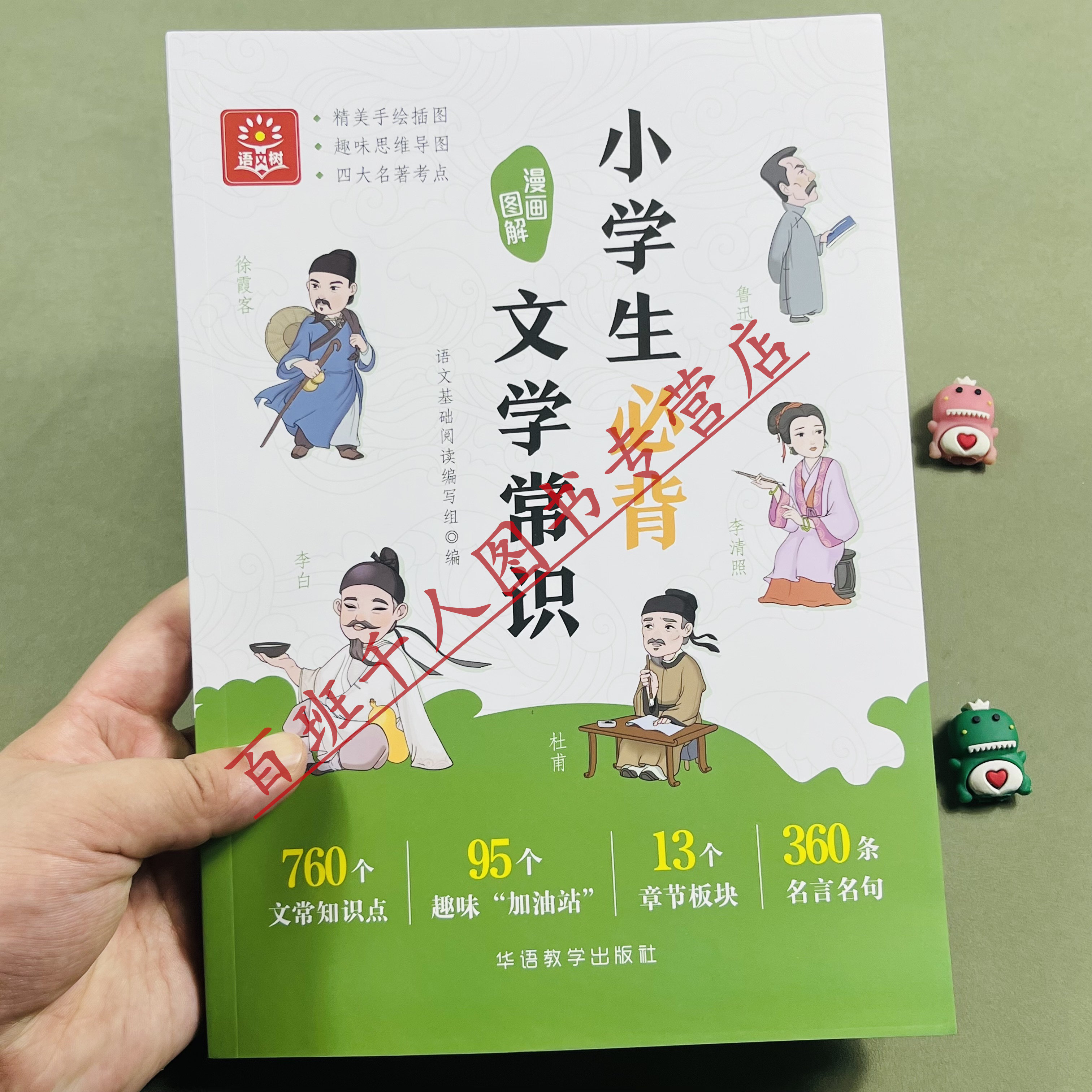 小学生必背文学常识大全漫画图解