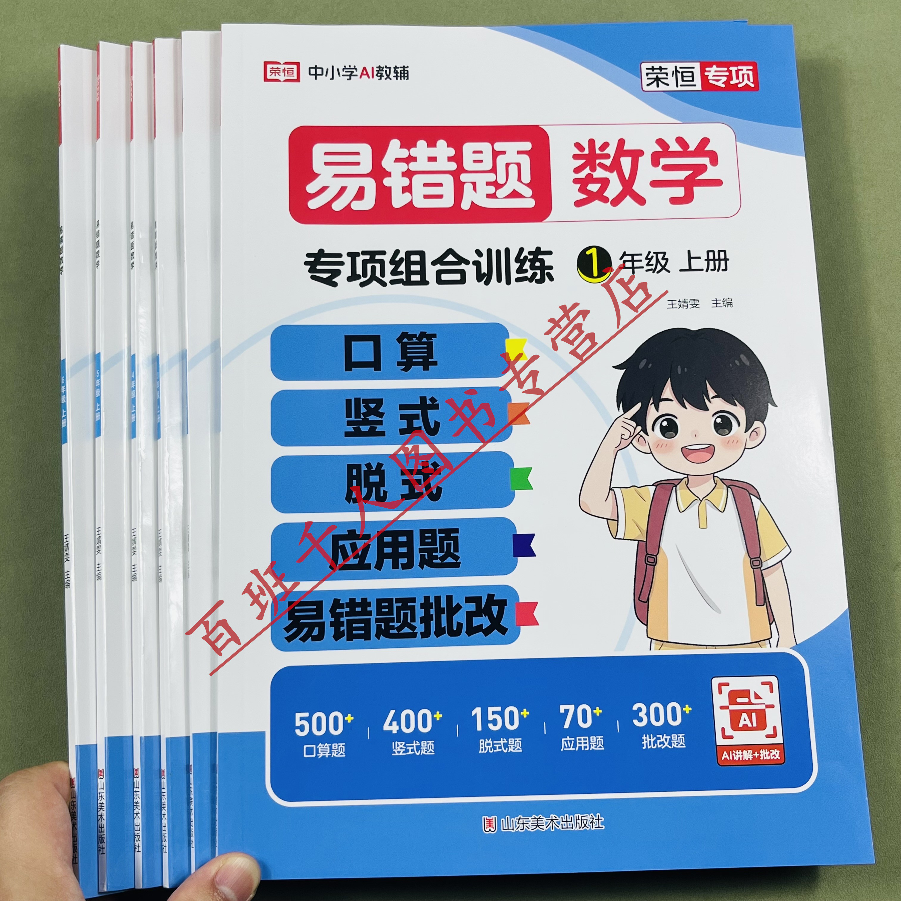 荣恒小学易错题数学专项训练上册