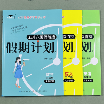 2025苏教版五升六暑假衔接训练