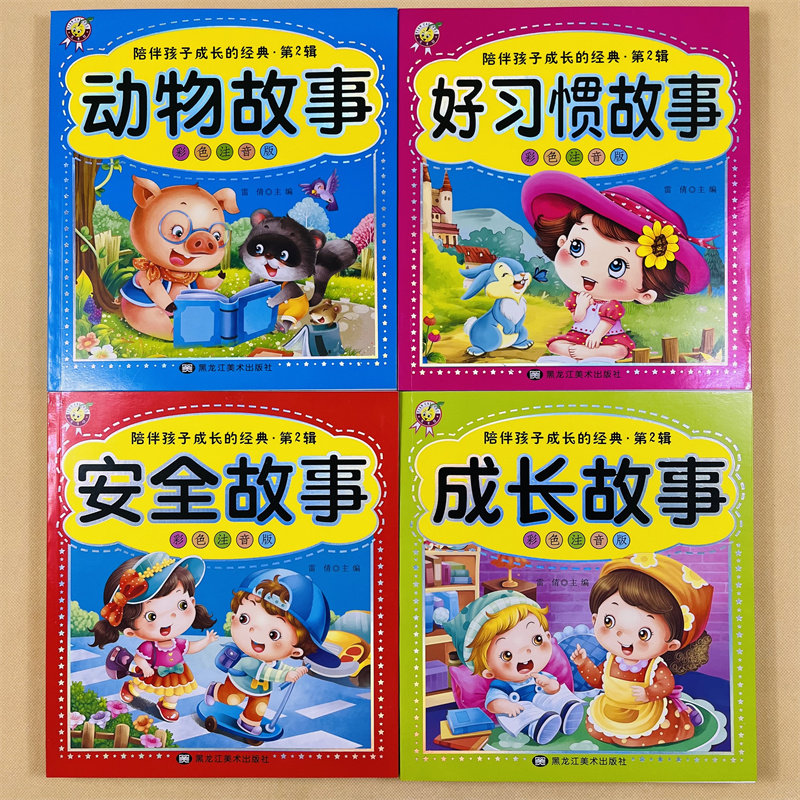天才豆陪伴孩子成长的经典全4册