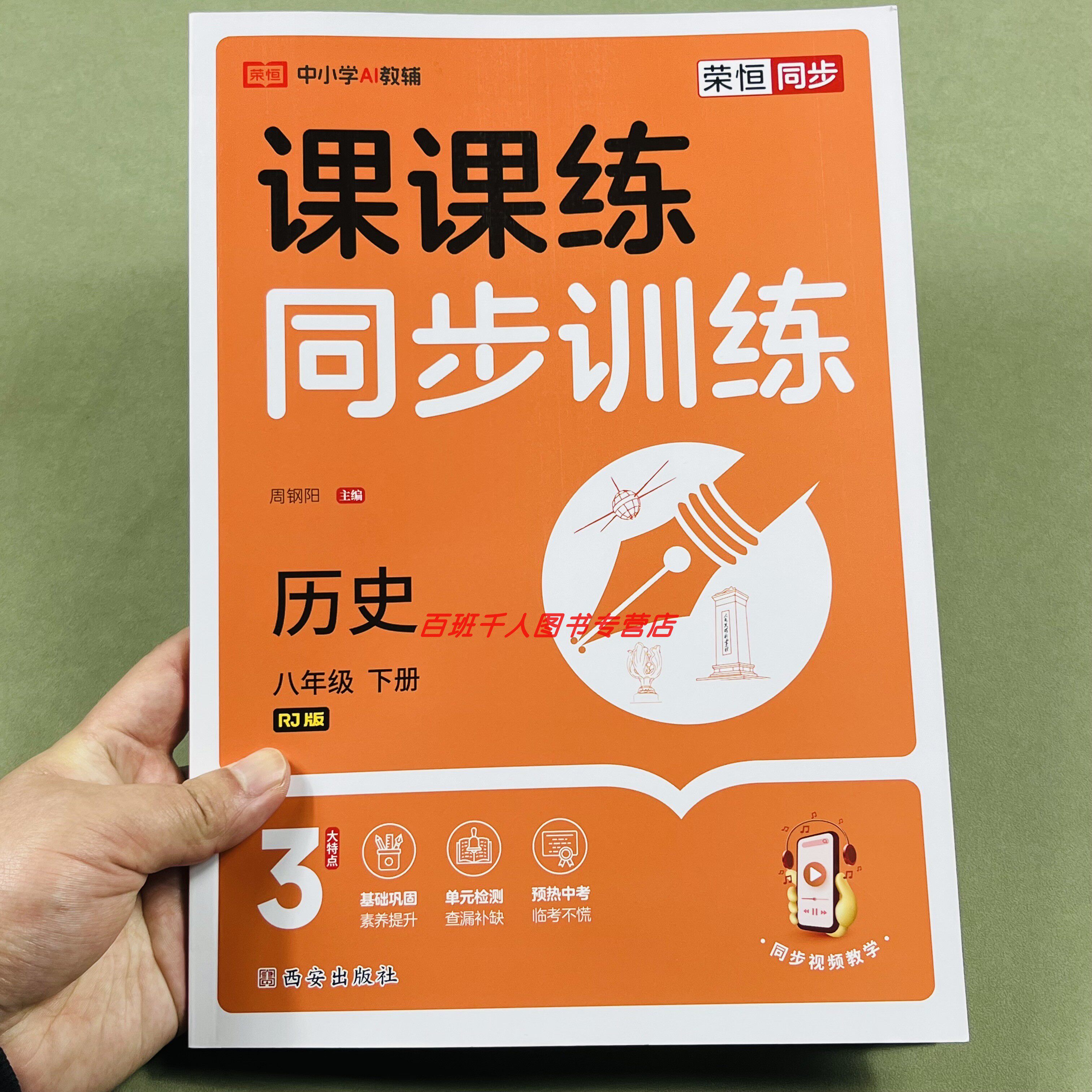 2026春新版八下历史课课练人教版