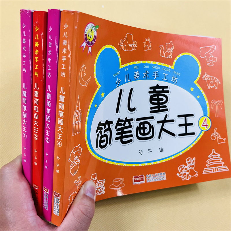 全4册儿童简笔画剪纸书diy手工制作幼儿园3-4-5-6-7岁折纸书儿童简笔画宝宝手脑创意幼儿童折纸教材剪纸教材手工书专注力益智书