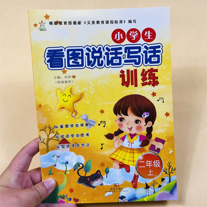 二年级上册看图说话写话训练作文看图写句子好词好句好段小学生语文看图写话课堂练习册作文起步2年级上册看图写一段话课时作业本