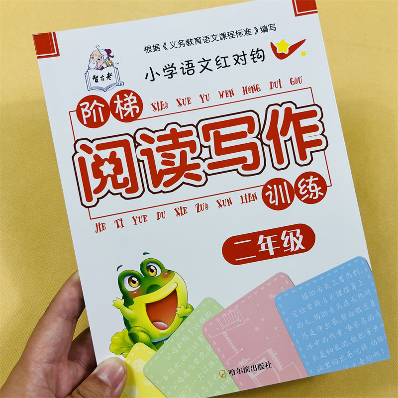 人教版小学二年级阅读理解专项训练书红对勾语文阶梯阅读与写作组合训练80篇真题试题小学生课外短文书课文拓展新课上下册教材同步