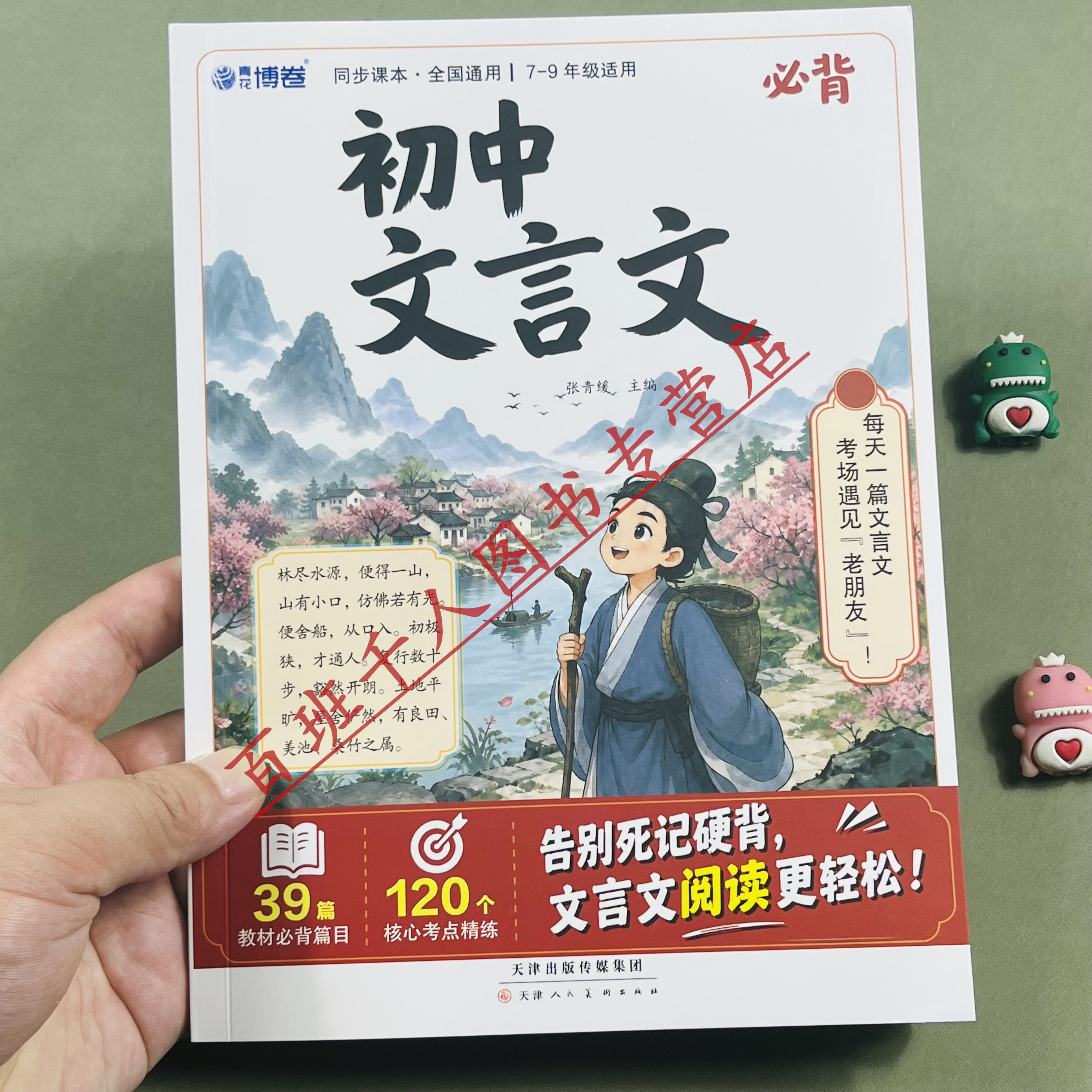 2026新版初中必背文言文人教版