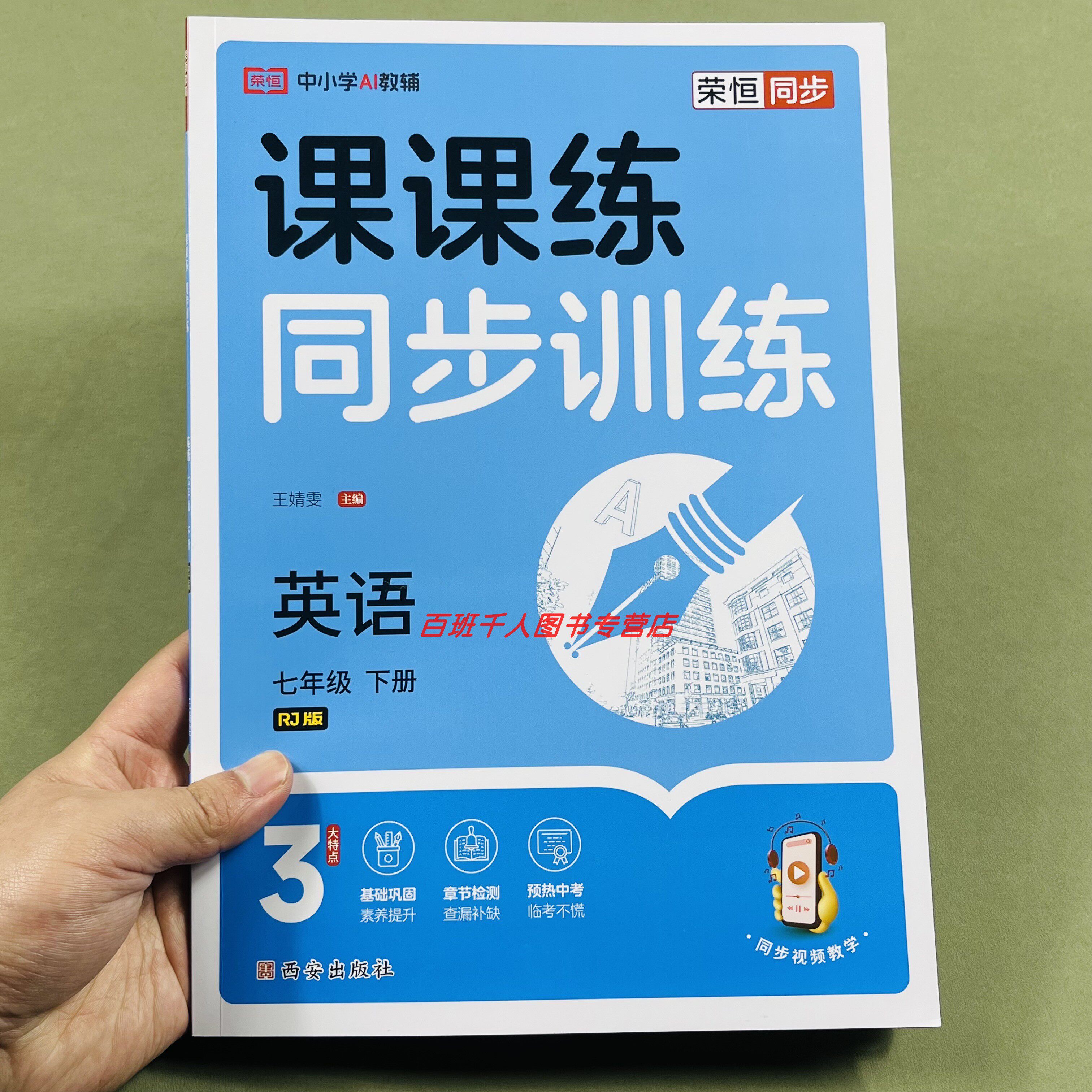 2026春新版七下英语课课练人教版