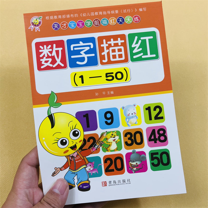 0-3-6岁幼儿园数字描红本0-1-50数字算数描写字帖 学前小班中班宝宝学