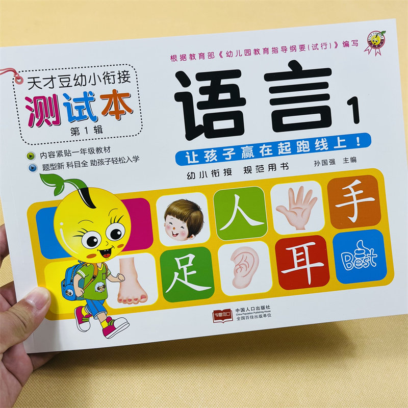 班教材词语造句汉字拼音练习册作业本小学入学教材幼升小语文练习册