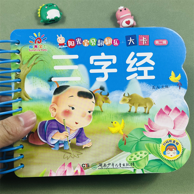 阳光宝贝启蒙认知书/黑白/识字