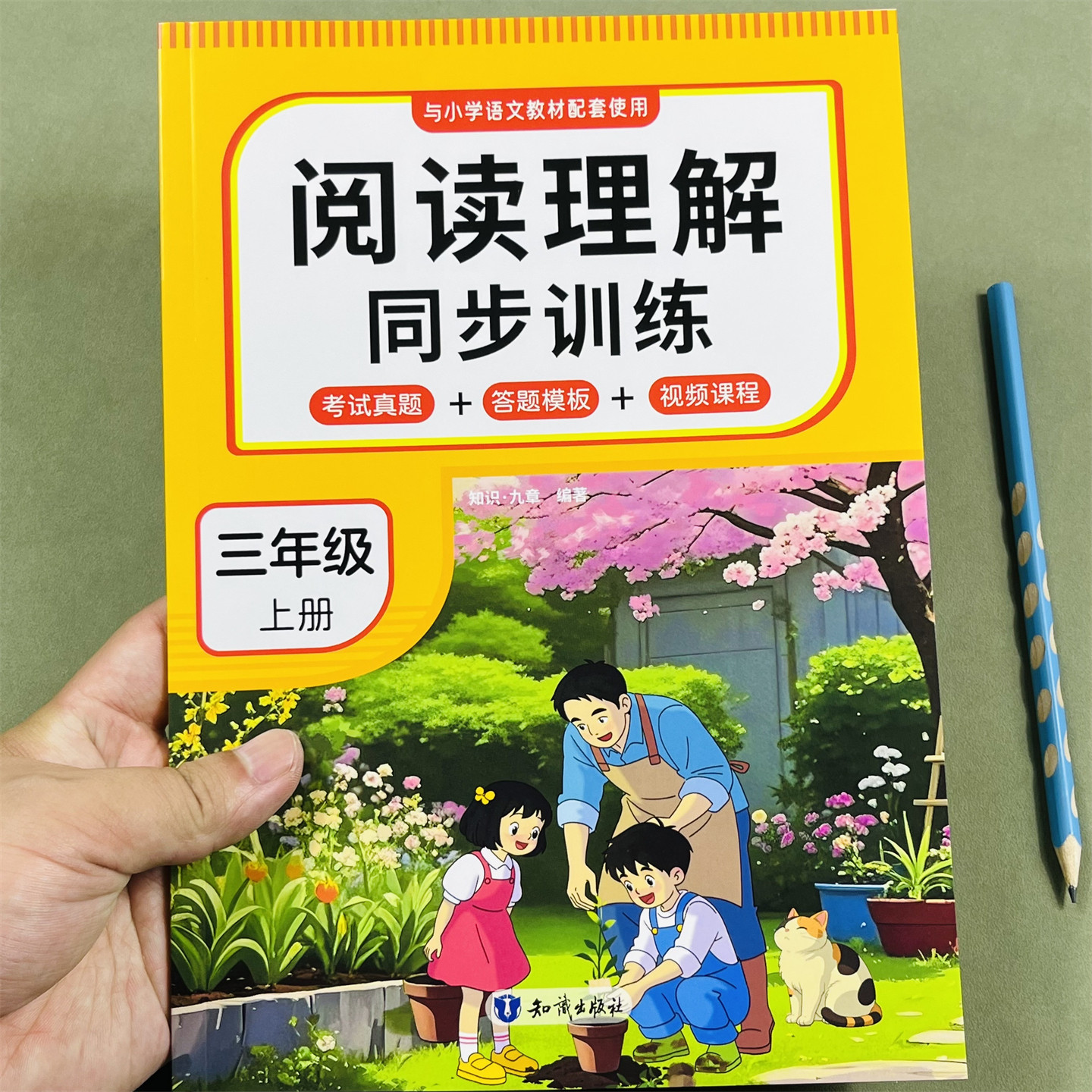 三年级上册阅读理解同步训练RJ版