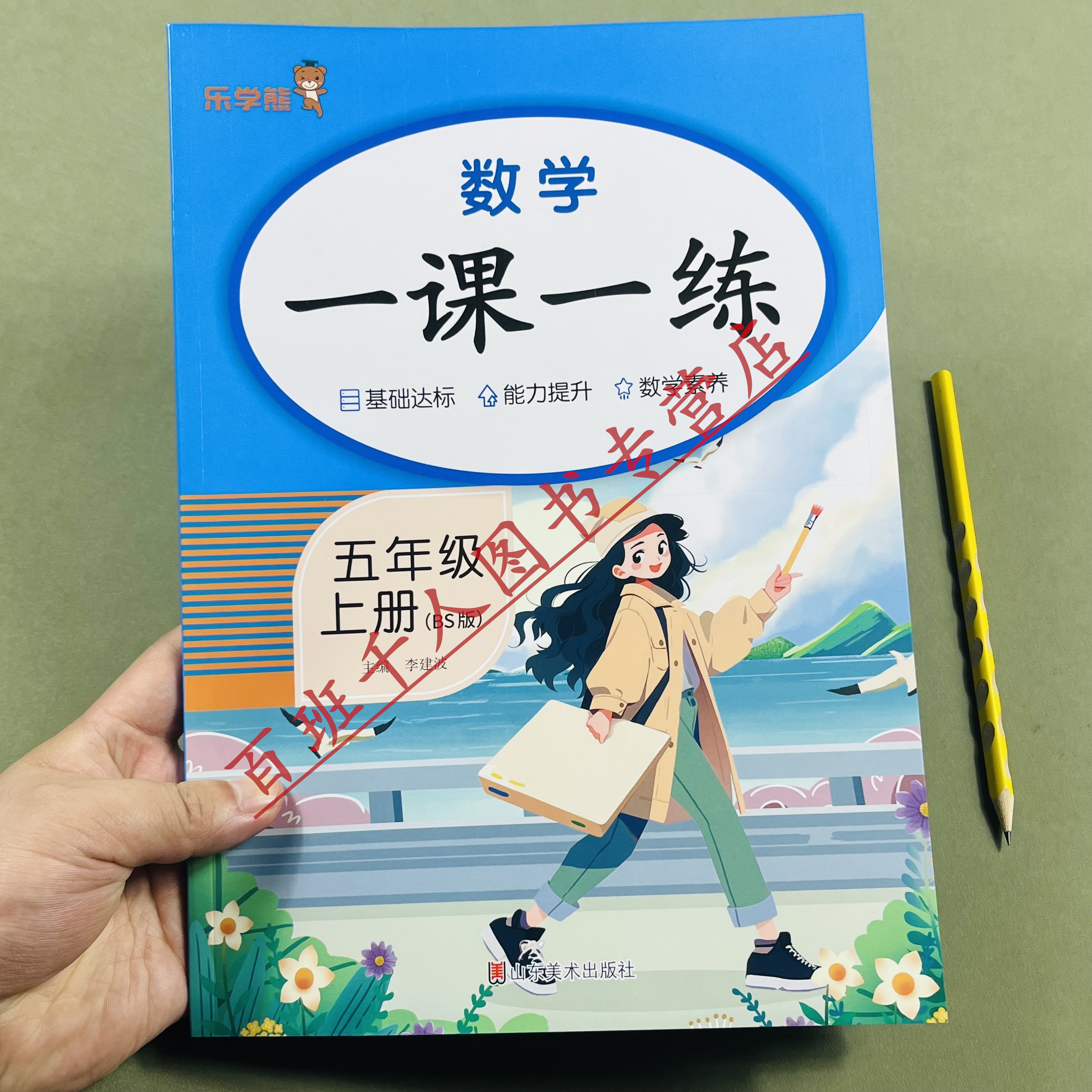 新北师版数学一课一练五年级上册