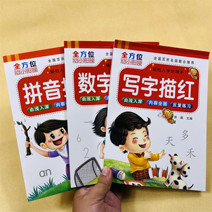 全套3本加厚幼儿园描红本铅笔描红汉字拼音数字笔画笔顺偏旁部首描红本小中大班学前班2-3-4-5-6岁儿童练字帖虚线田字格幼小衔接