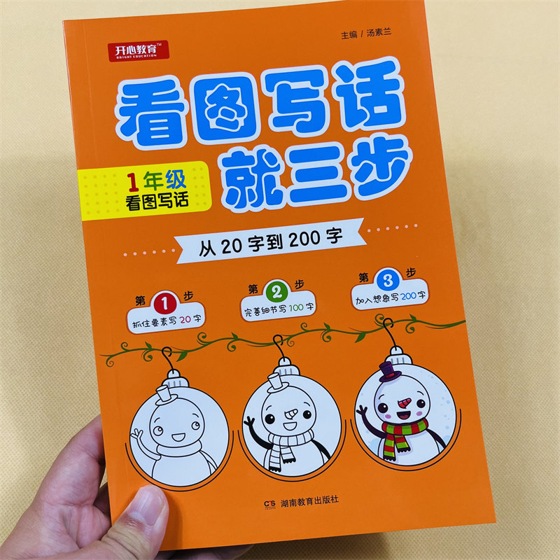小学一年级看图写话就三步注音版看图说话写话训练看图写句子补充完整