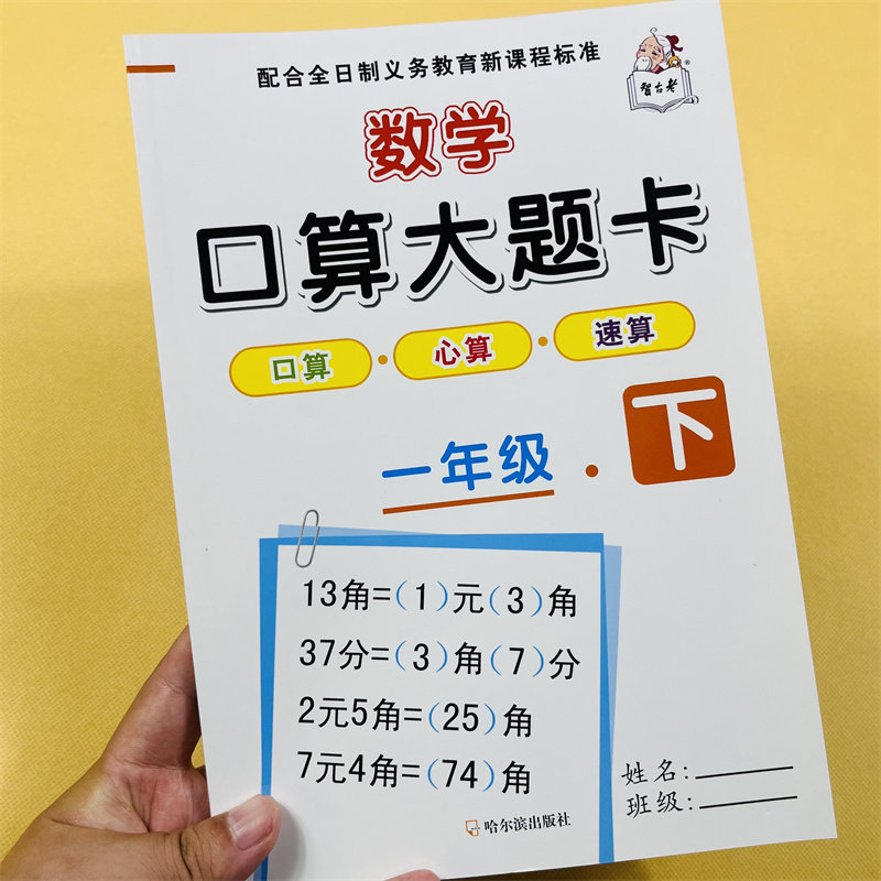 小学数学口算题卡一年级下册口算心算速算数学练习册 10/20/100以内加减法试题 1年级下加减混合运算圆角分换算整十加减法认识人币