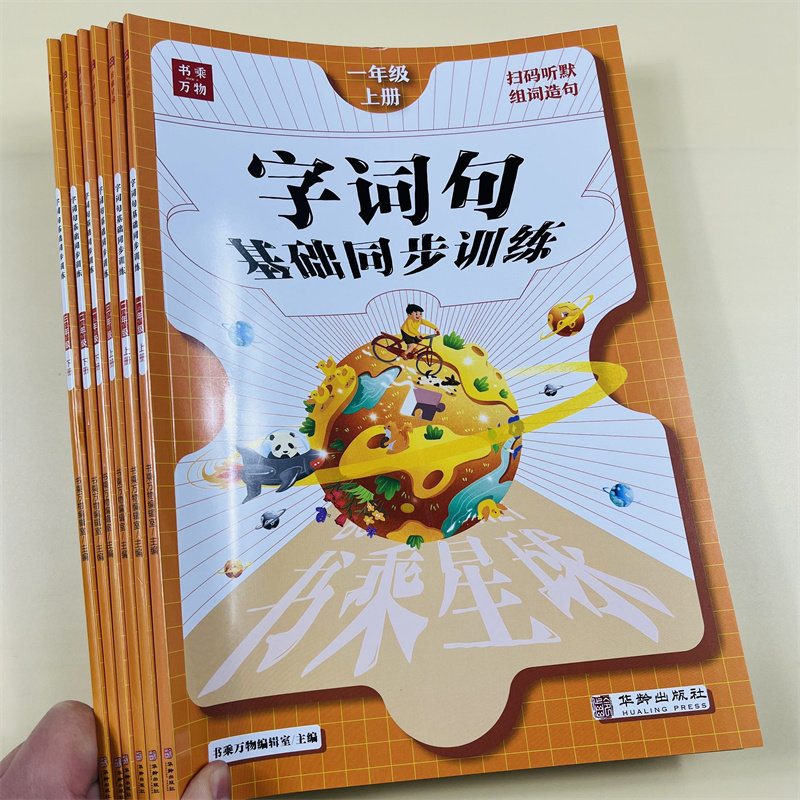 字词句篇课堂笔记一二三年级上下册语文书同步训练课时作业人教上下册看拼音写词语生字组词照样子写句子训练专项练习听写默写能手