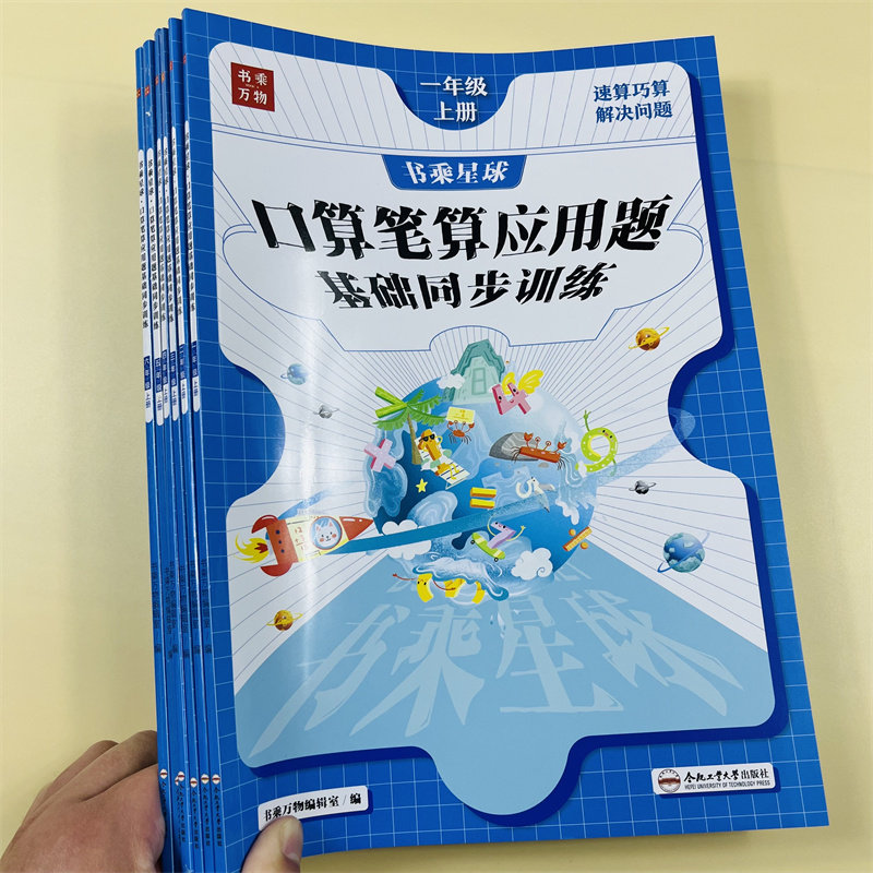 全6册口算笔算应用题天天练一二三四五六年级上册数学计算强化训练123456年级口算天天练人教竖式脱式课本同步练习册书乘万物星球