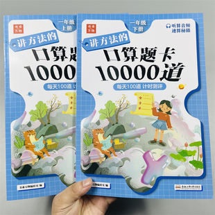 一年级上下册口算题卡10000道同步计算小学生上下学期人教版数学练习册思维专项训练计算题万以内加减多位数乘法单位测量书乘万物