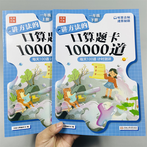 一年级上下册口算题卡10000道
