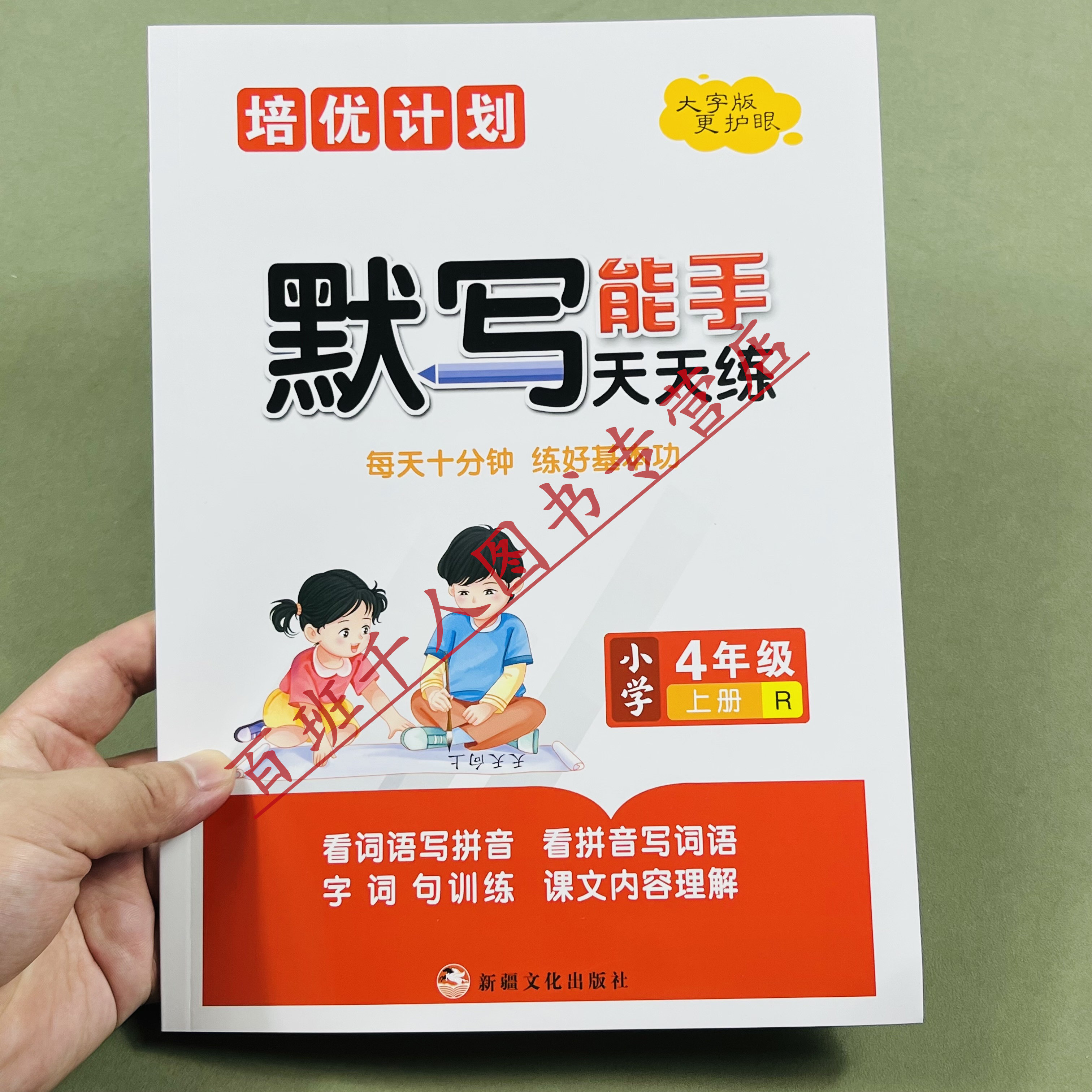 默写能手天天练四年级上册人教版