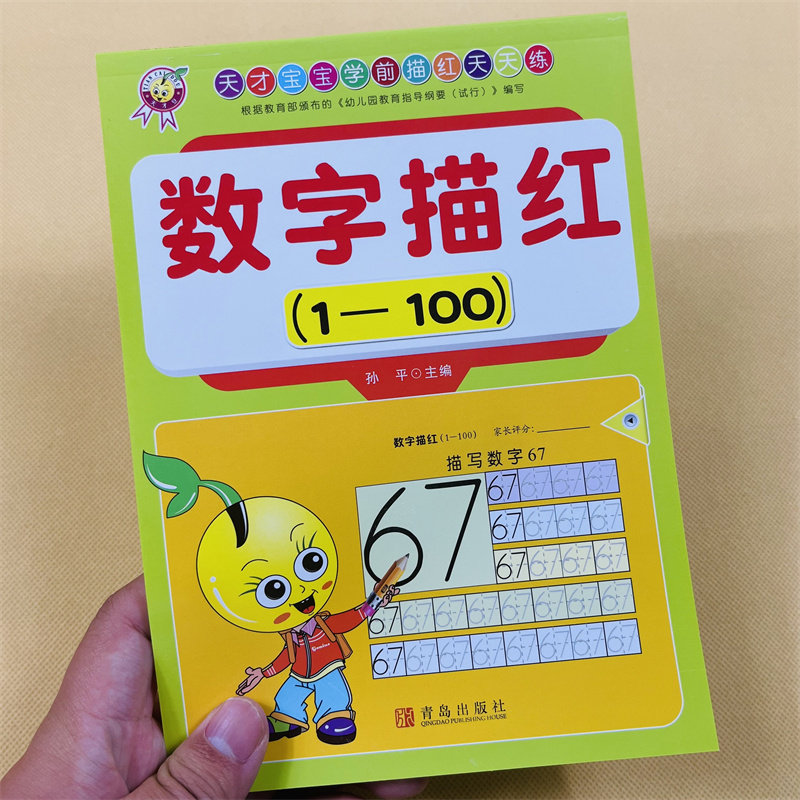 数字0-1-100描红3-4-5-6岁宝宝学前儿童初学者幼小衔接天天练数学启蒙早教正版小学一年级幼儿园小中大班练习册铅笔写字练字帖书籍高性价比高么？