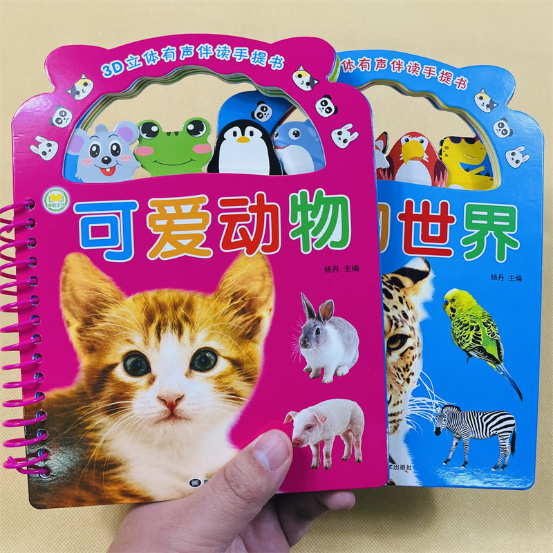 2本3D立体有声伴读手提书宝宝撕不烂翻翻书婴幼儿认识动物世界彩图 0-1-2-3岁益智启蒙书籍早教识字卡片看图识物识图早教启蒙认知