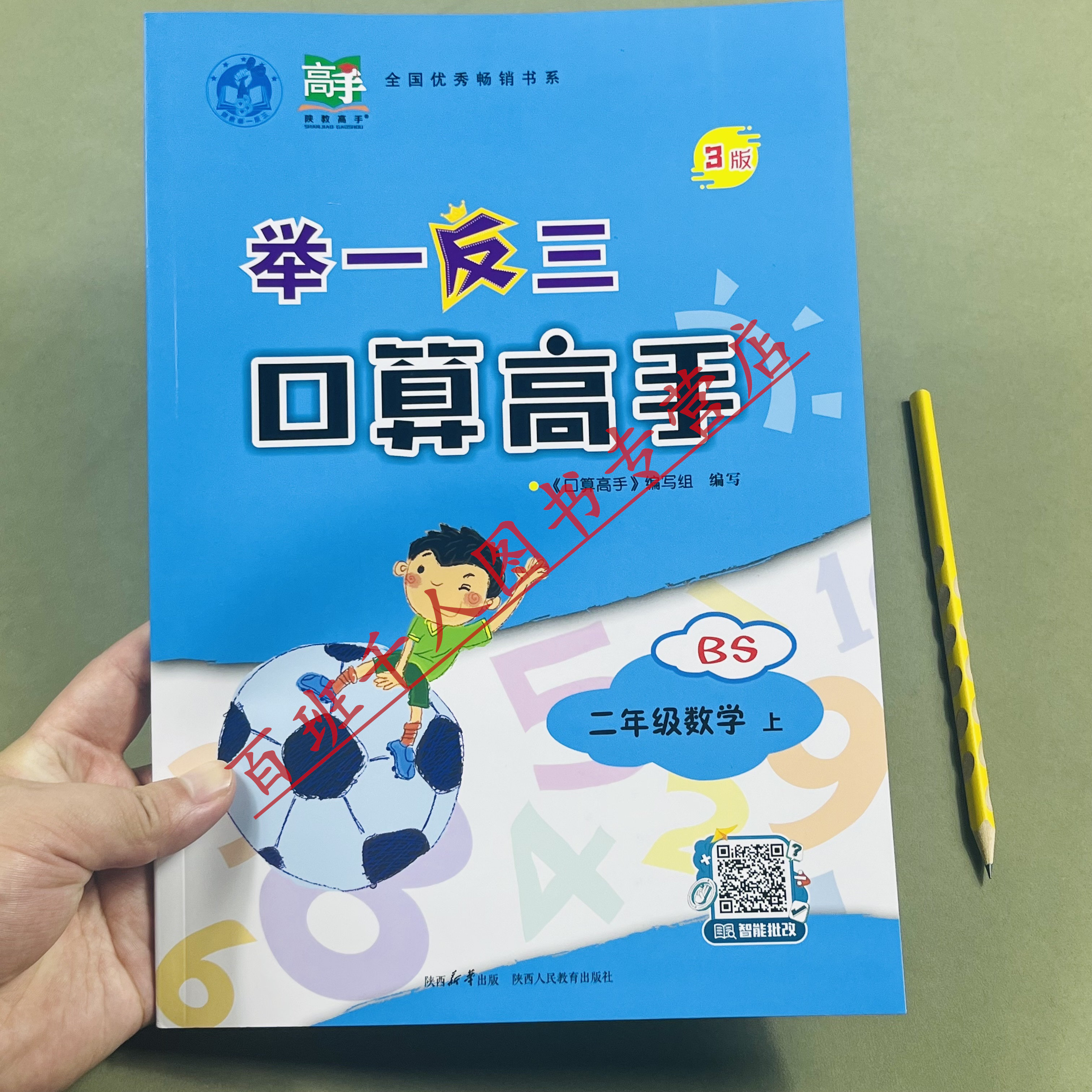 举一反三口算高手二年级上北师版