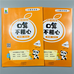 新版小学一年级数学上下册口算题不粗心训练口算天天练小学1年级上下册口算10/20以内加减法进位退位混合运算认识图形认识时间钟表
