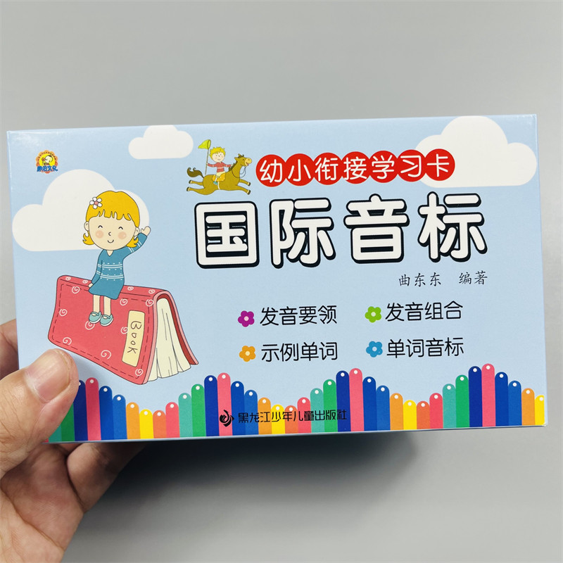 幼小衔接英语国际音标盒子教材图片