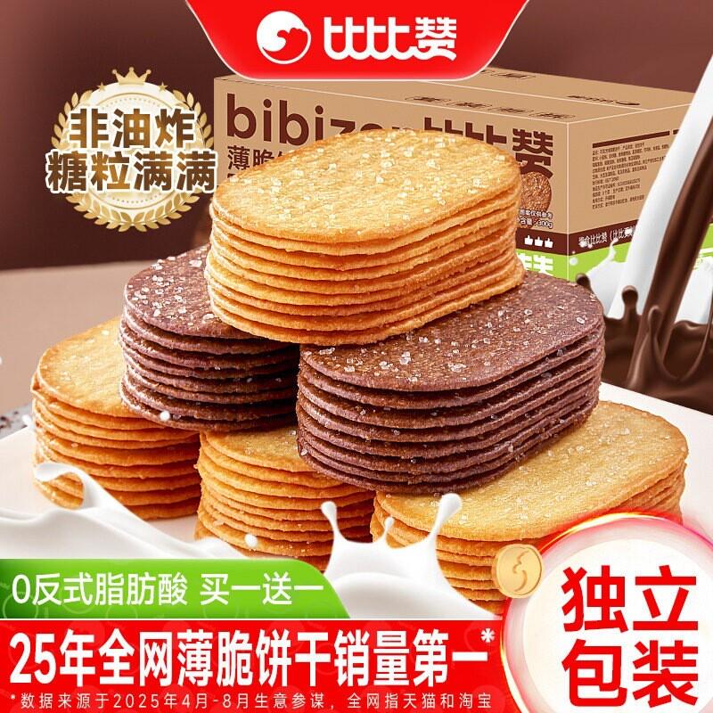 椰奶薄脆饼干单独包装早餐巧克力薄饼干网红解馋小零食儿童