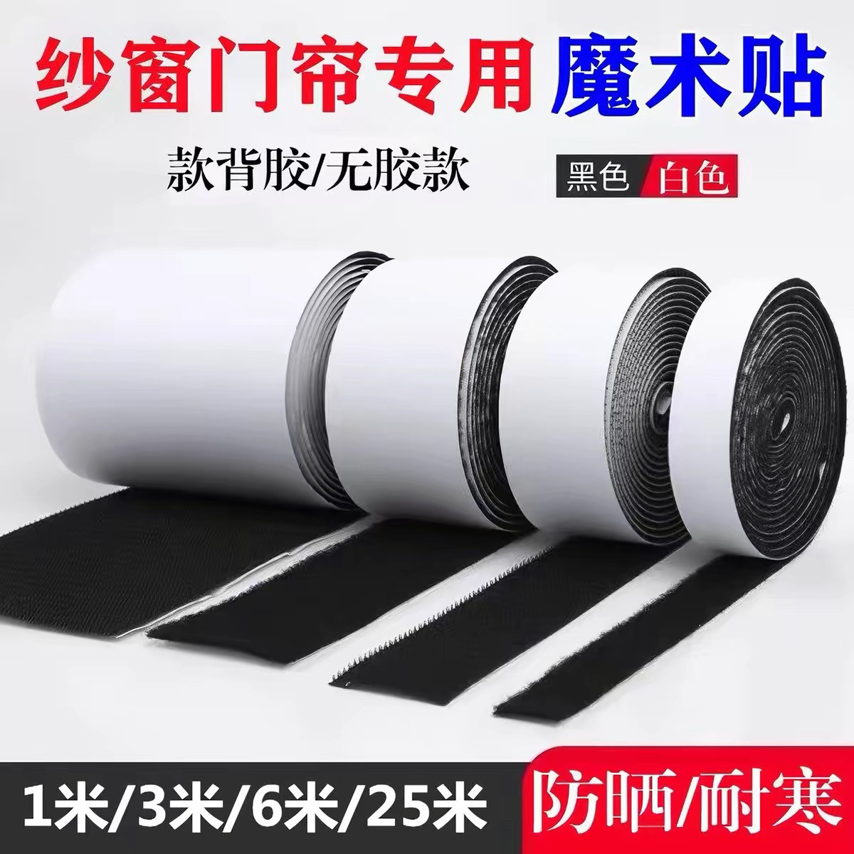 强力背胶魔术贴纱窗防蚊门帘窗帘自粘贴无痕双面背胶贴勾面粘毛面