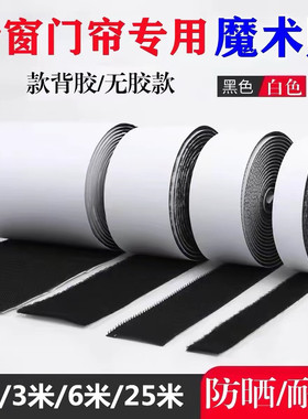 强力背胶魔术贴纱窗防蚊门帘窗帘自粘贴无痕双面背胶贴勾面粘毛面