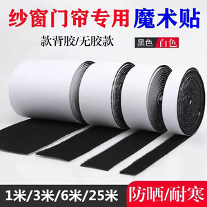 强力背胶魔术贴纱窗防蚊门帘窗帘自粘贴无痕双面背胶贴勾面粘毛面