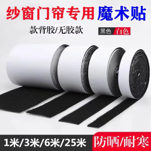 强力背胶魔术贴纱窗防蚊门帘窗帘自粘贴无痕双面背胶贴勾面粘毛面