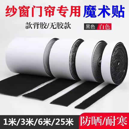强力背胶魔术贴纱窗防蚊门帘窗帘自粘贴无痕双面背胶贴勾面粘毛面