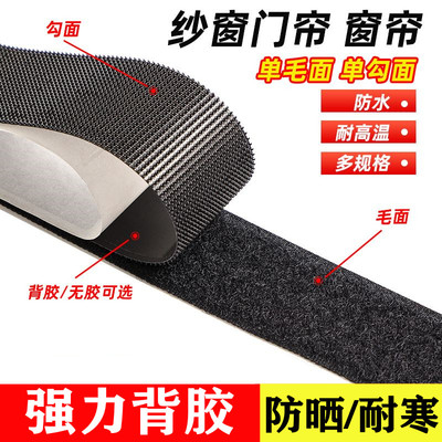 强力背胶魔术贴纱窗门帘自粘贴子