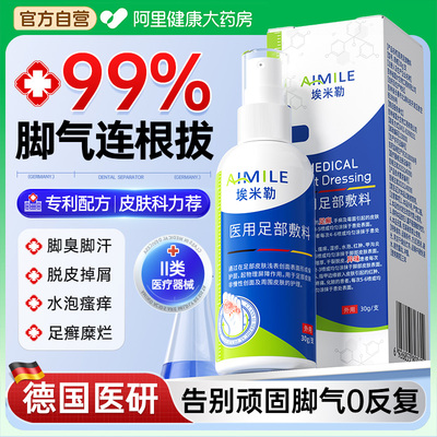 【胖东來爆款】医用脚气喷雾N0.1