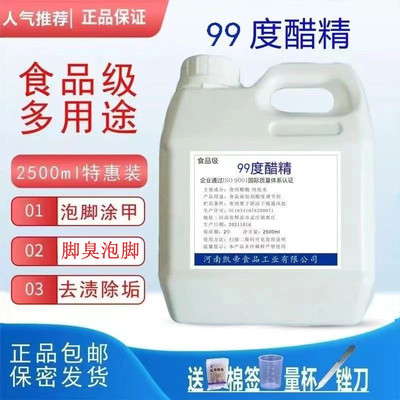 高浓度醋精清洁除污垢酸度调节剂