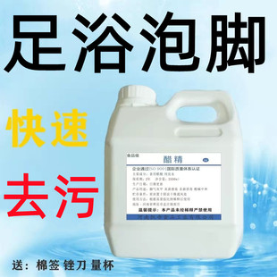 醋精高浓度家用白醋泡脚醋99度足浴泡脚用鱼塘清洁除污除垢5斤装