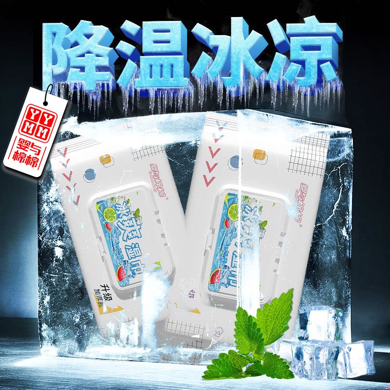 清凉湿巾纸冰凉贴防暑防困制冷军训寝室清新提神器学生冰贴湿纸巾