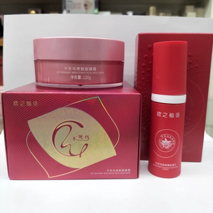 欧之秘语不死鸟亮颜面膜霜+胶原寡肽精华组合抗皱紧致