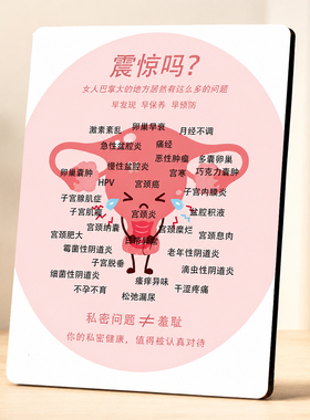 美容养生馆前台桌面女性私密健康科普提示创意实用装饰摆件