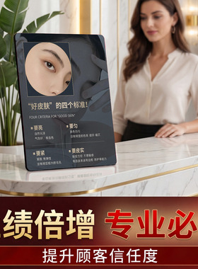 好皮肤四个标准 美容院桌面摆件 提升顾客信任度