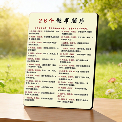 26个做事顺序美业店内宣传桌面摆件