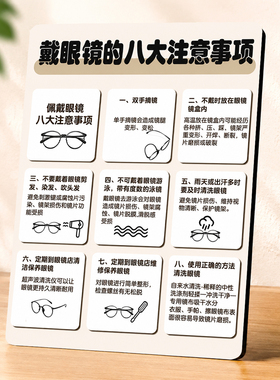眼镜店前台桌面戴眼镜八大注意事项立式创意实用装饰摆件