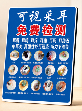可视采耳免费检测耳部常见问题宣传立牌养生馆门店装饰摆件