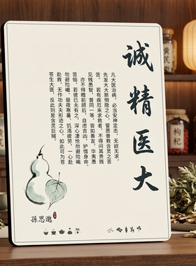 大医精诚中医文化 养生馆店内宣传 桌面装饰摆件