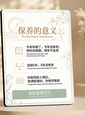 皮肤管理抗衰保养意义桌面摆台美容院项目宣传展示摆件