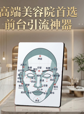 面部穴位图 美容院店内展示 桌面摆件 前台引流神器
