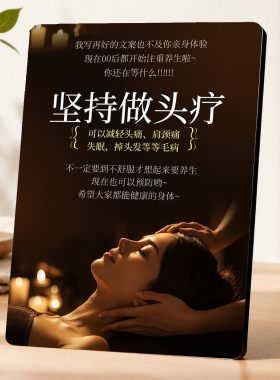 网红养生馆头疗项目宣传展示牌美业门店前台简约装饰摆件